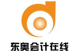 东奥会计在线