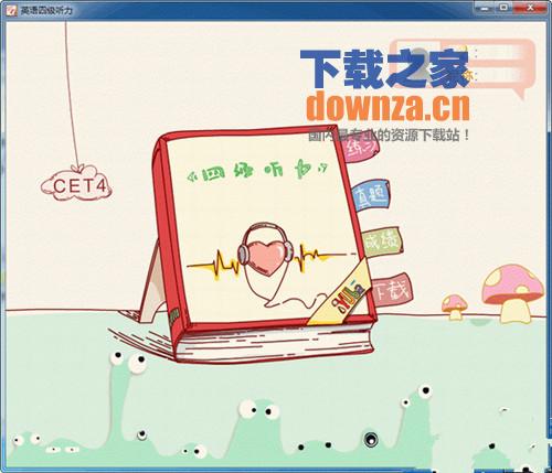 爱语吧英语四级听力