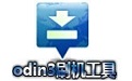 odin3刷机工具
