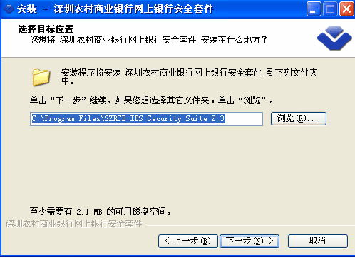 选择安装位置截图
