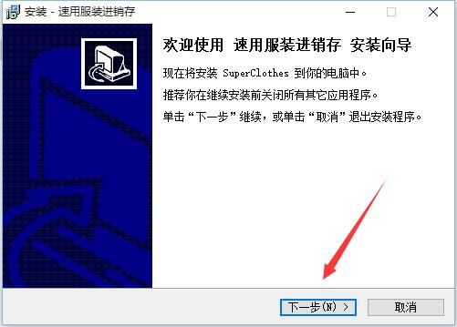 安装界面