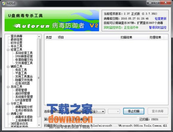 Autorun病毒防御者 Autorun病毒防御者
