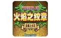 火焰纹章圣魔之光石