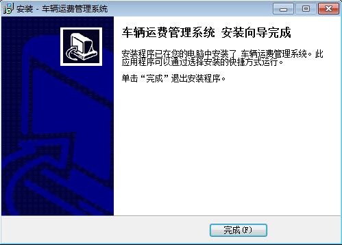 完成安装
