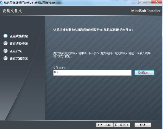 安装路径选择