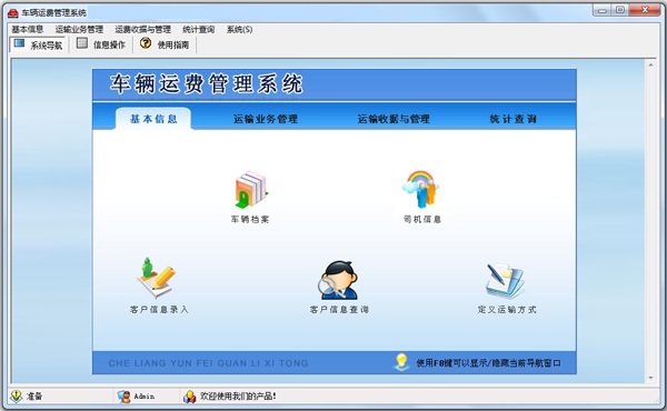 系统界面