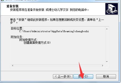 安装截图