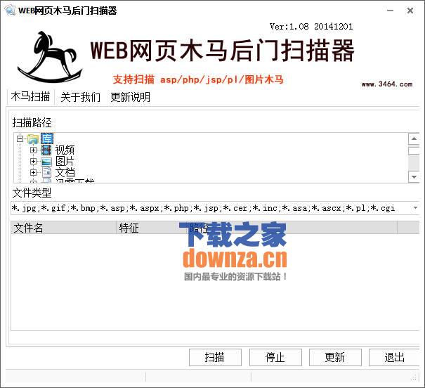 WEB网页木马后门扫描器