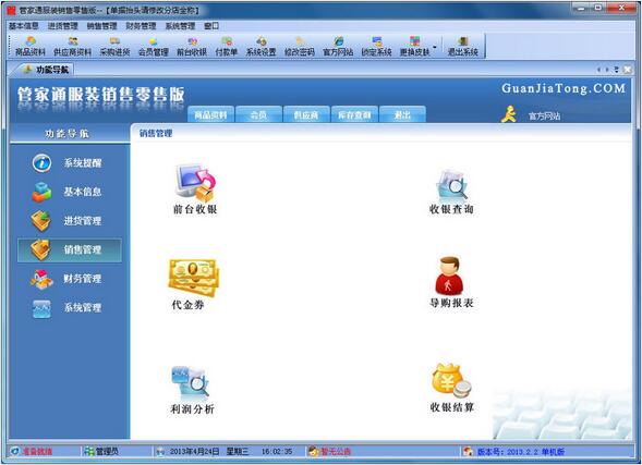 管家通服装销售管理软件 管家通服装销售管理软件