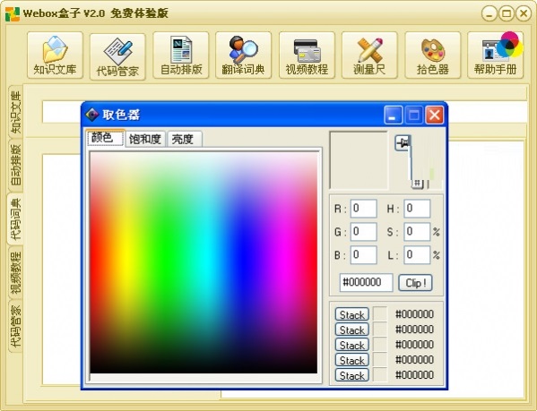 工具界面