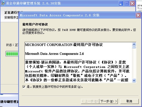 安装界面