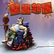 整蛊邻居(整蛊专家)