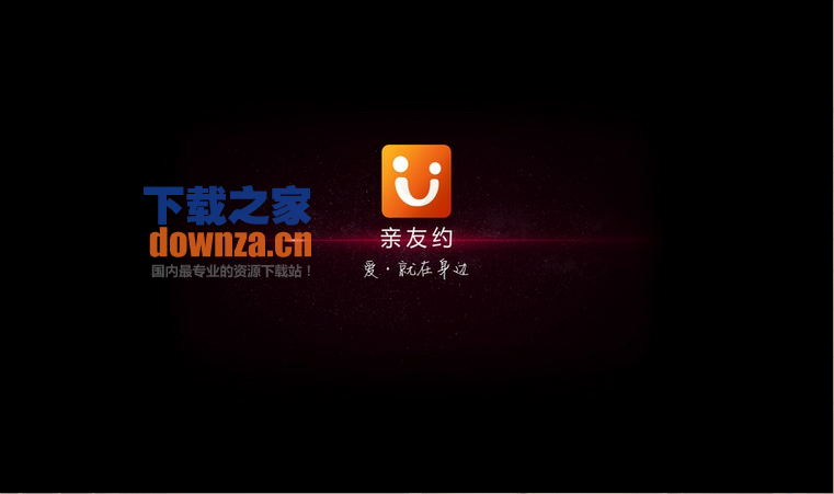 亲友约TV版
