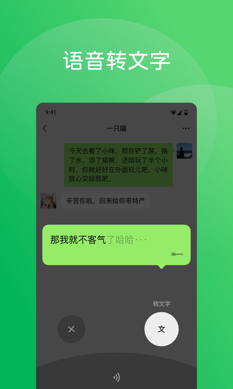 微信TV版截图