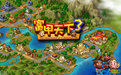 富甲天下3