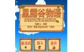 星露谷物语汉化补丁