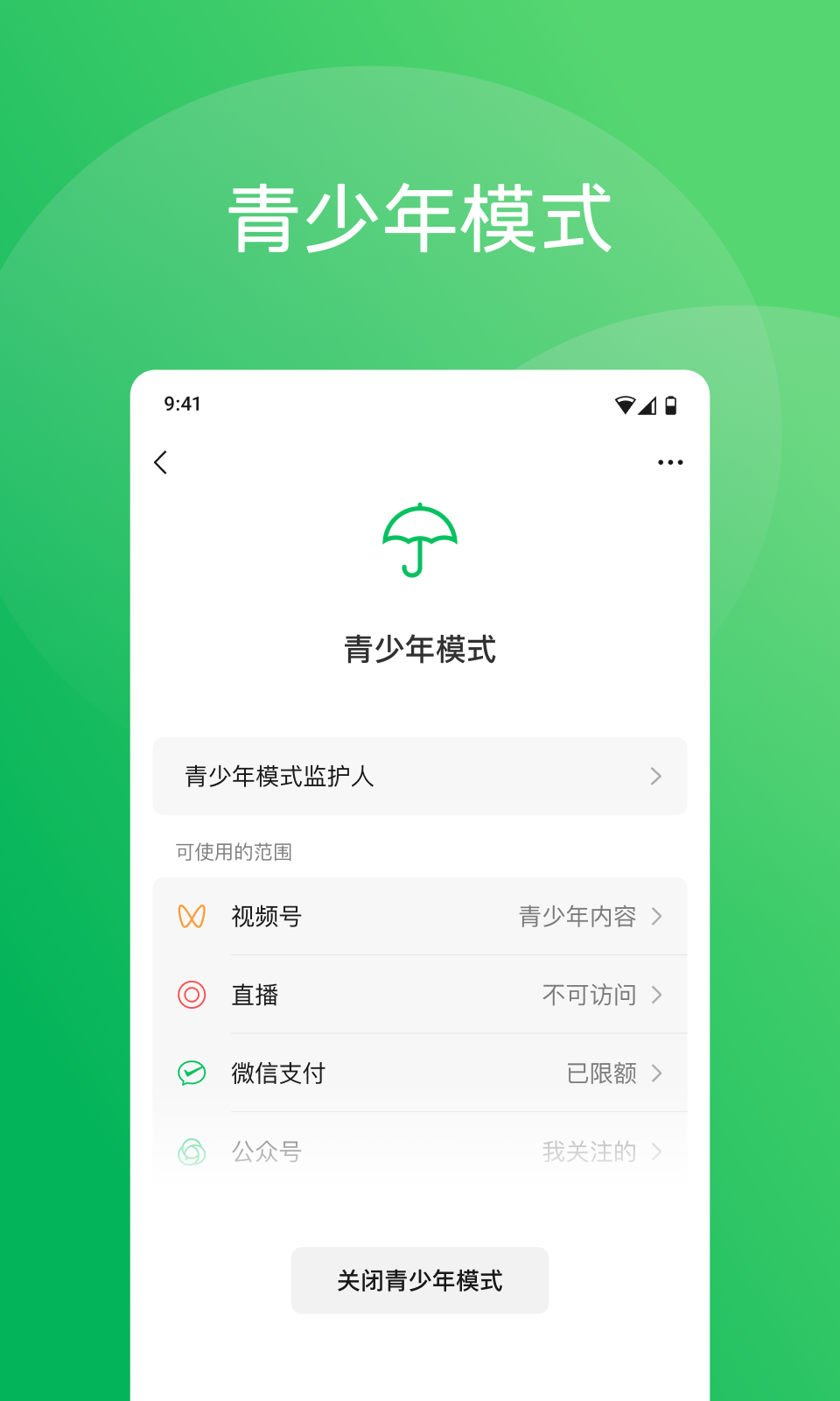 微信TV版截图