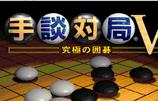 手谈对局(AI最佳围棋人机对弈)