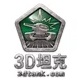 3D坦克大战