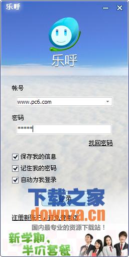 乐呼网络电话