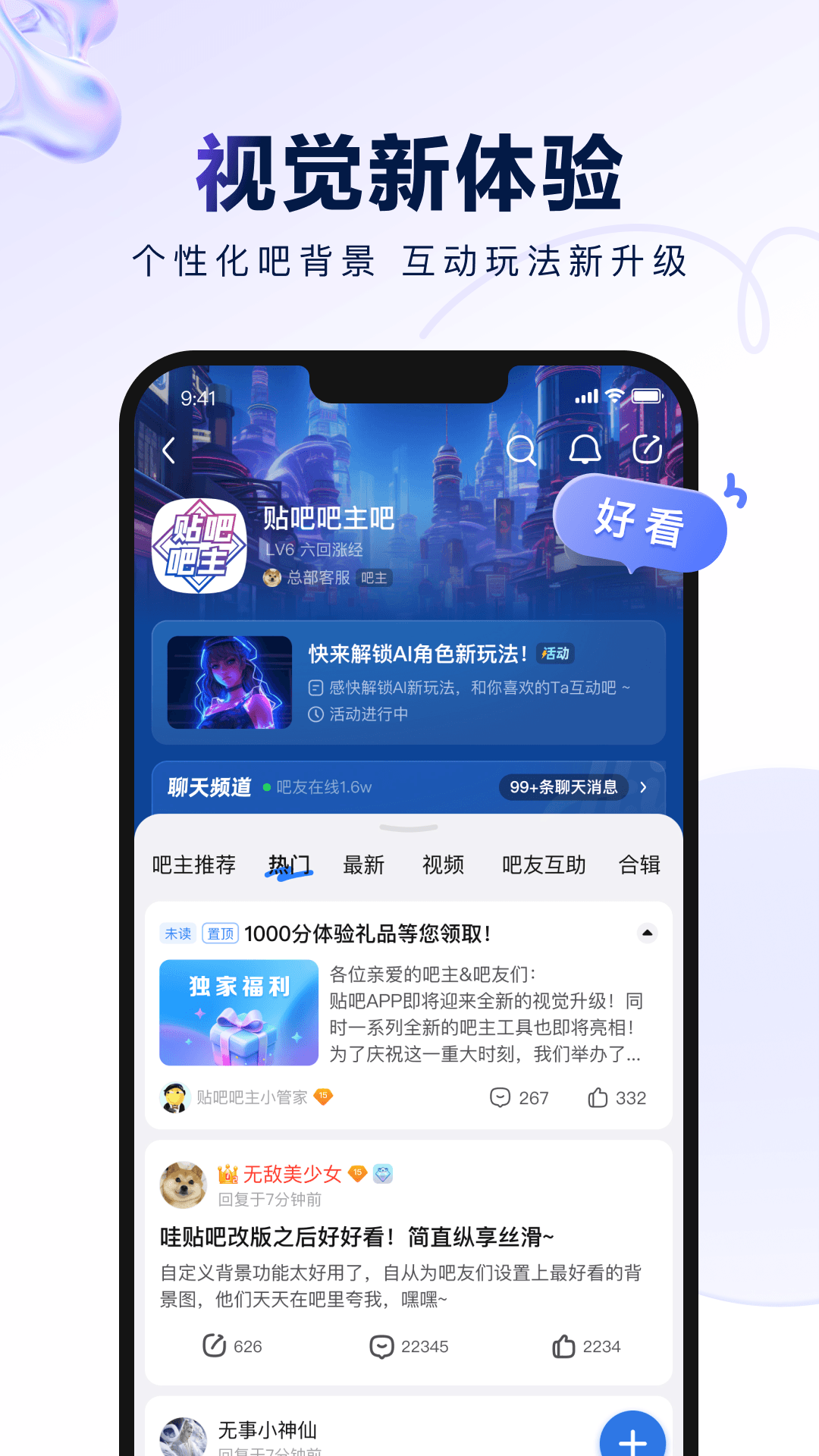 百度贴吧HD TV版截图