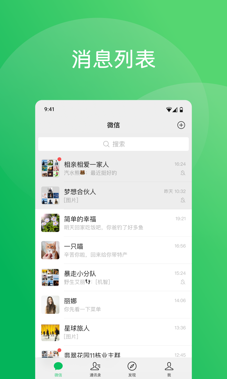 微信TV版截图