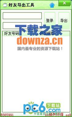 好友导出工具 好友导出工具