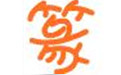 篆体字体打包