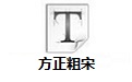 方正粗宋