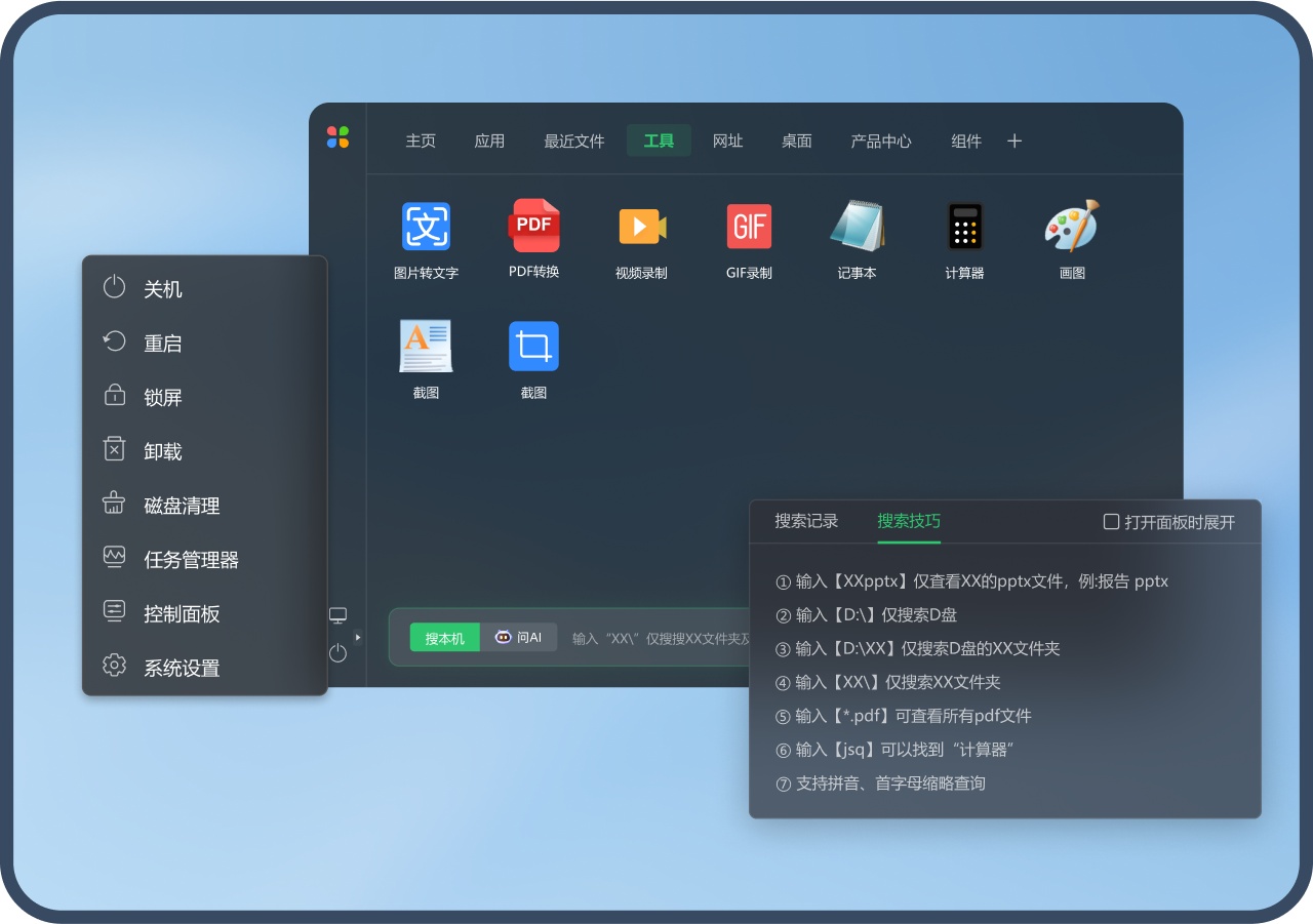 截图