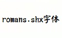 romans.shx字体