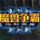 魔兽争霸3 8m补丁
