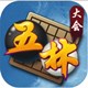 五林大会