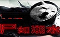 尸如潮水