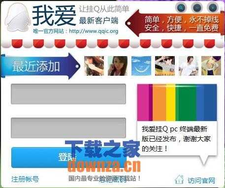 我爱挂q 我爱挂q