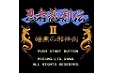 忍者龙剑传2