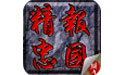 精忠报国岳飞传