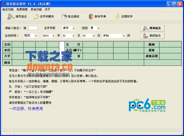 清灵起名软件 清灵起名软件