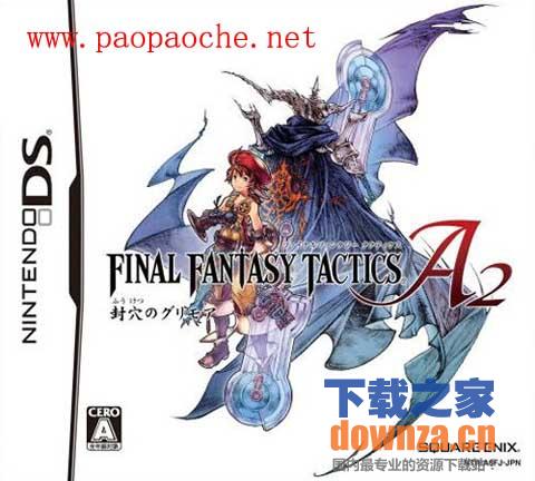 NDS最终幻想A2模拟器 NDS最终幻想A2模拟器