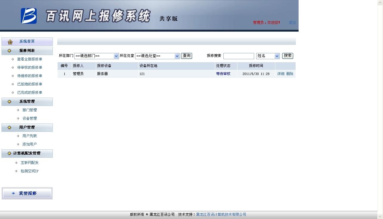 系统截图