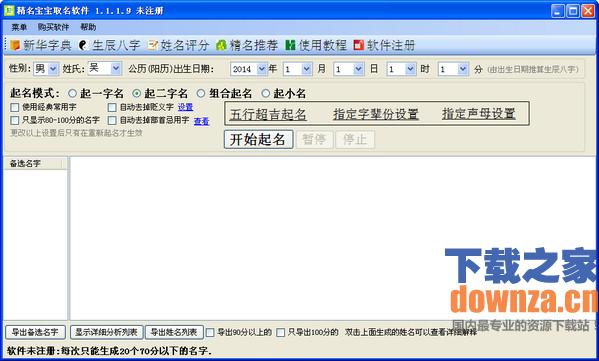 精名宝宝起名软件