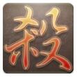 太阳神三国杀涅盘版