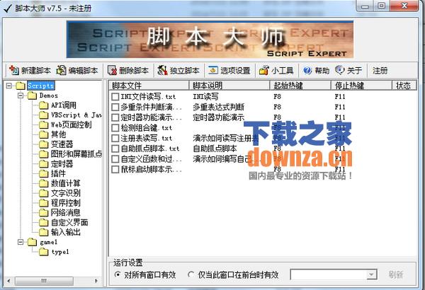 脚本大师