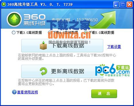 360离线升级工具 360离线升级工具