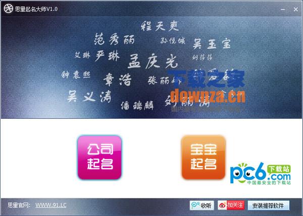 思量起名大师 思量起名大师