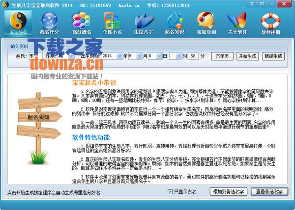 生辰八字宝宝取名软件 生辰八字宝宝取名软件
