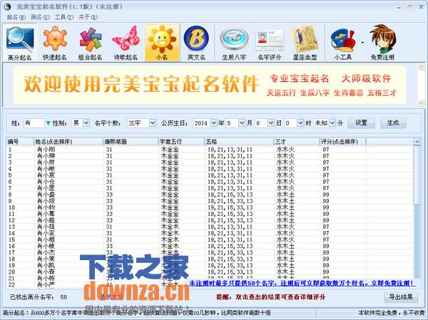 完美宝宝起名软件