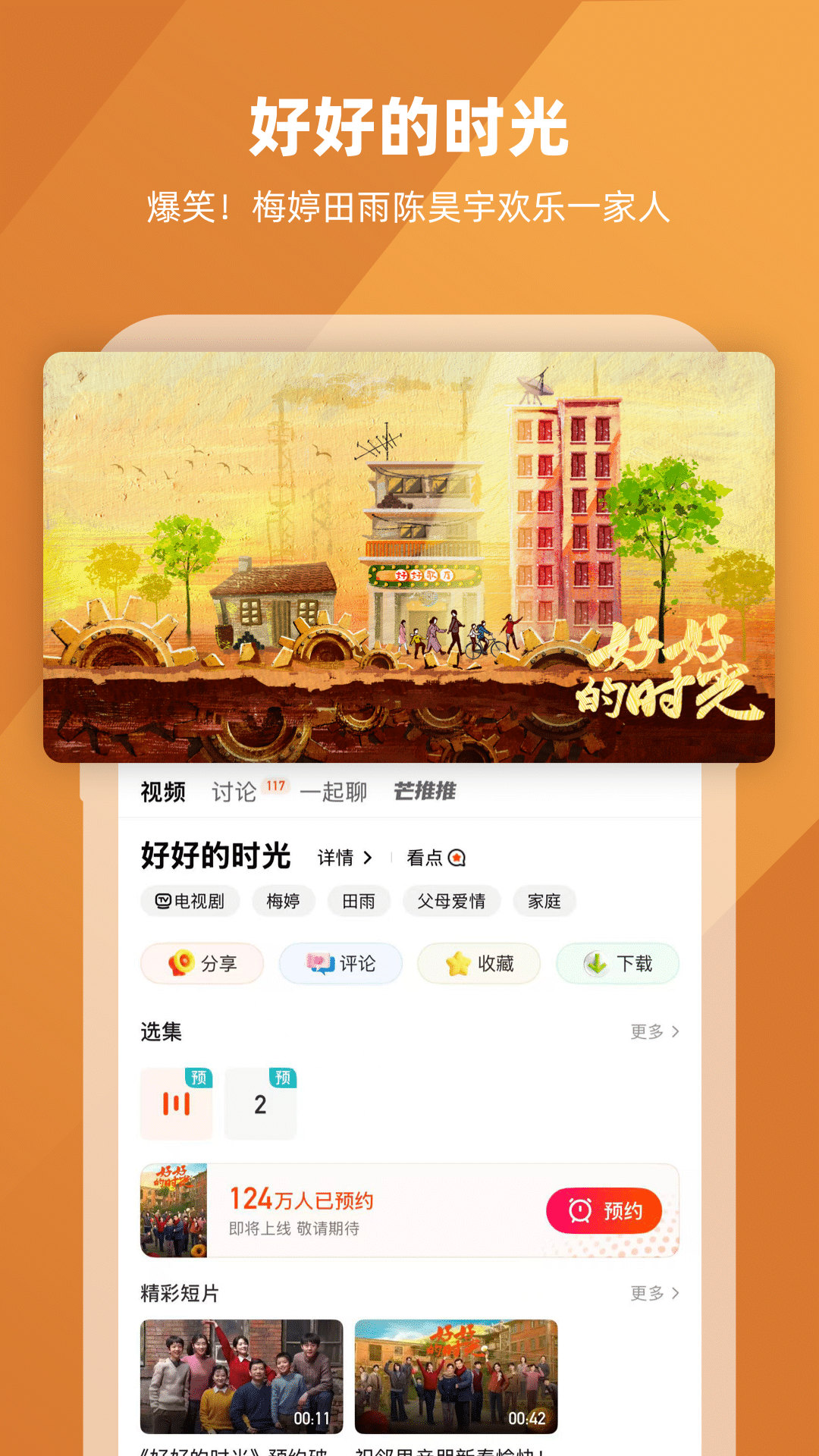 芒果TV安卓版截图