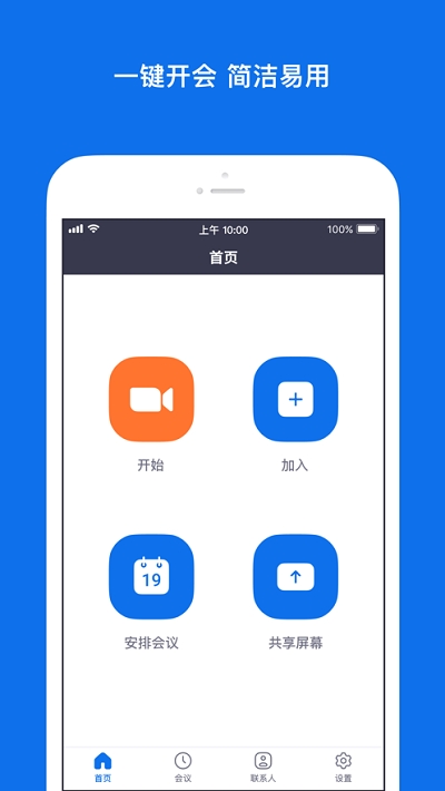 Zoom云视频会议截图