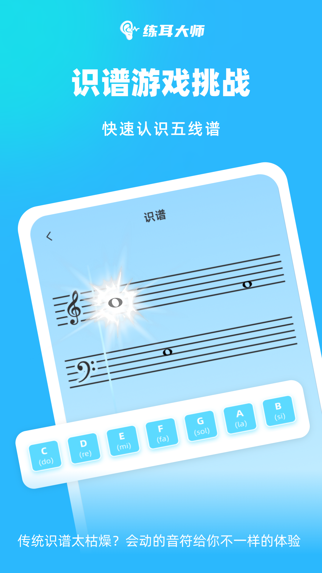 练耳大师软件界面